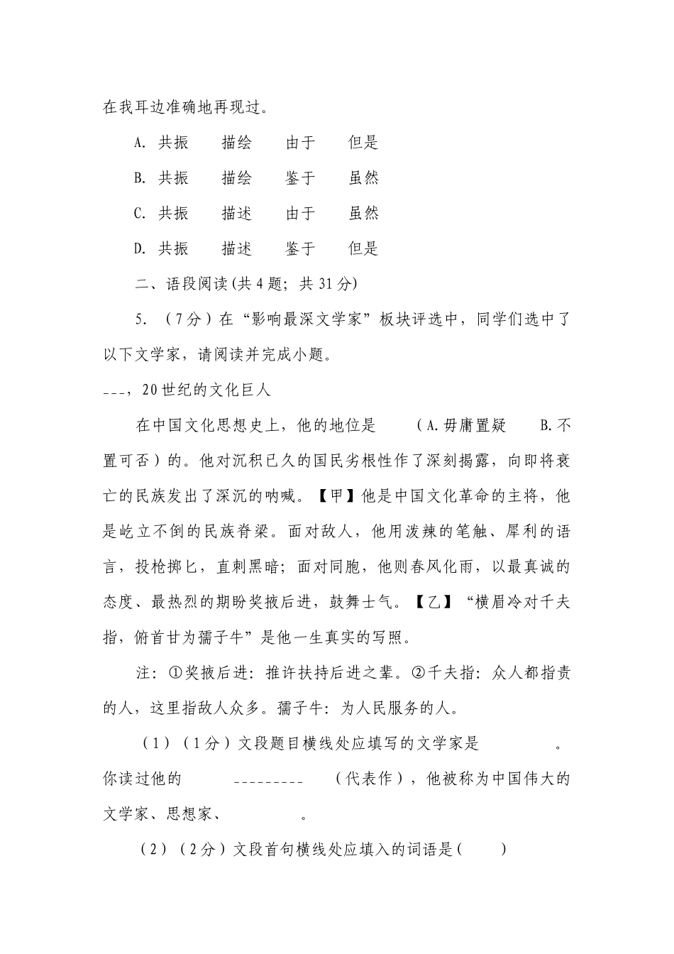 词语 短语 成语 试卷（含答案解析）_1.docx_第3页