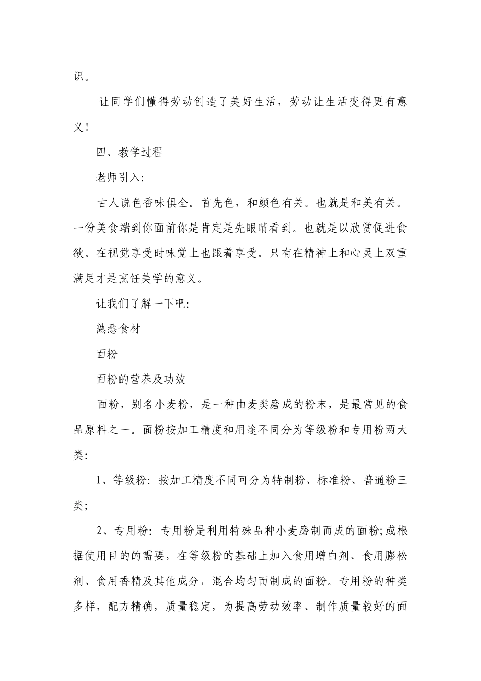春暖——益脾健胃行气理血的韭菜合子 一等奖创新教案-高一下学期劳动技术.docx_第2页