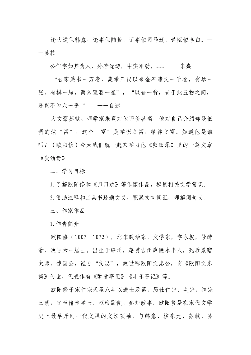 第13课 卖油翁（一等奖创新教学设计）七年级语文下册（部编版）.docx_第2页