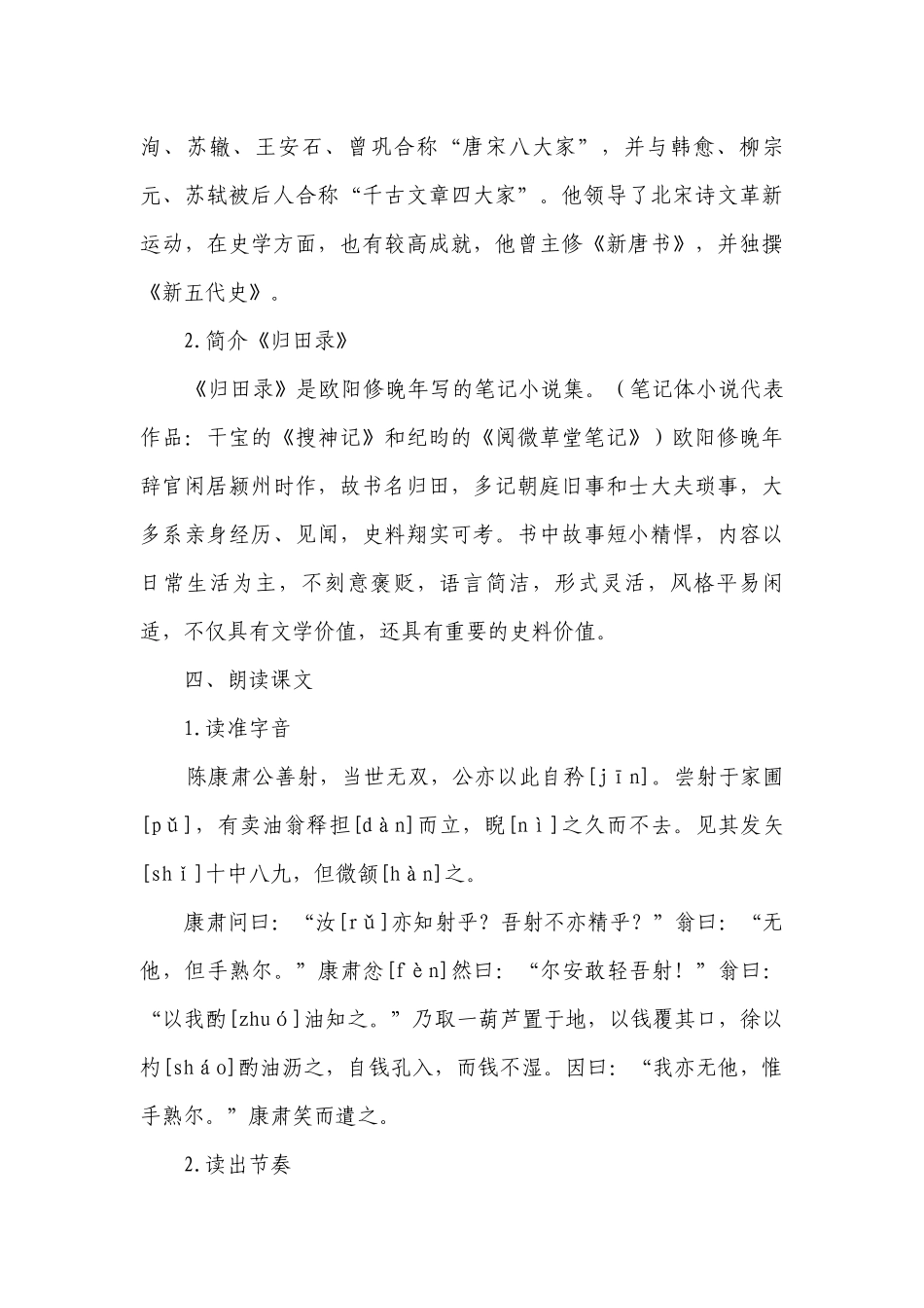 第13课 卖油翁（一等奖创新教学设计）七年级语文下册（部编版）.docx_第3页