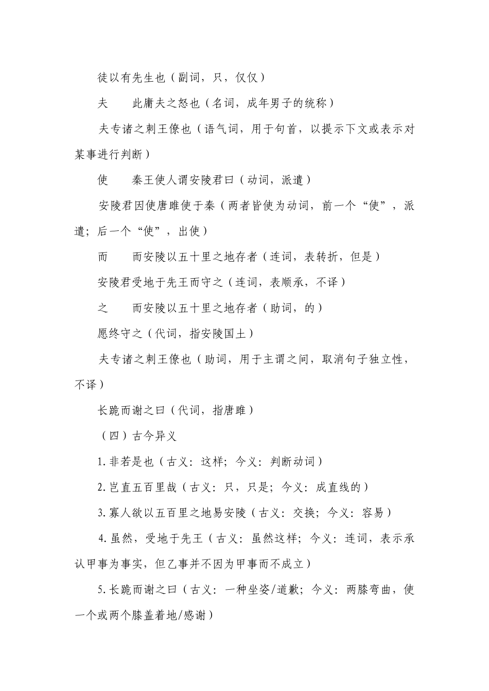 第10课《唐雎不辱使命》一等奖创新教案.docx_第3页