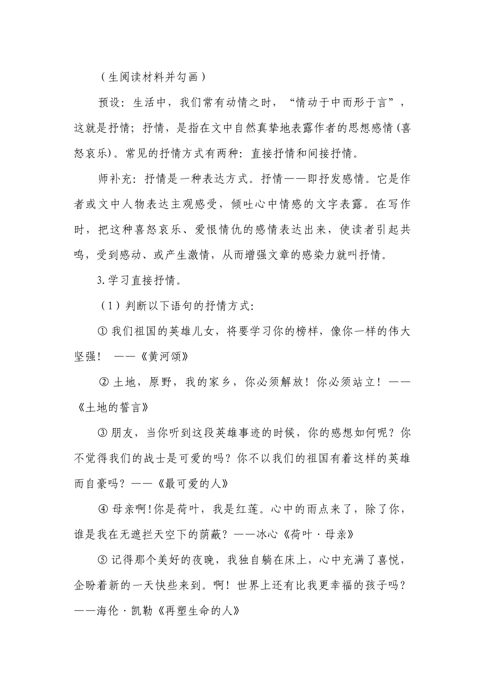 第二单元写作学习抒情（一等奖创新教学设计）七年级语文下册（部编版）.docx_第2页