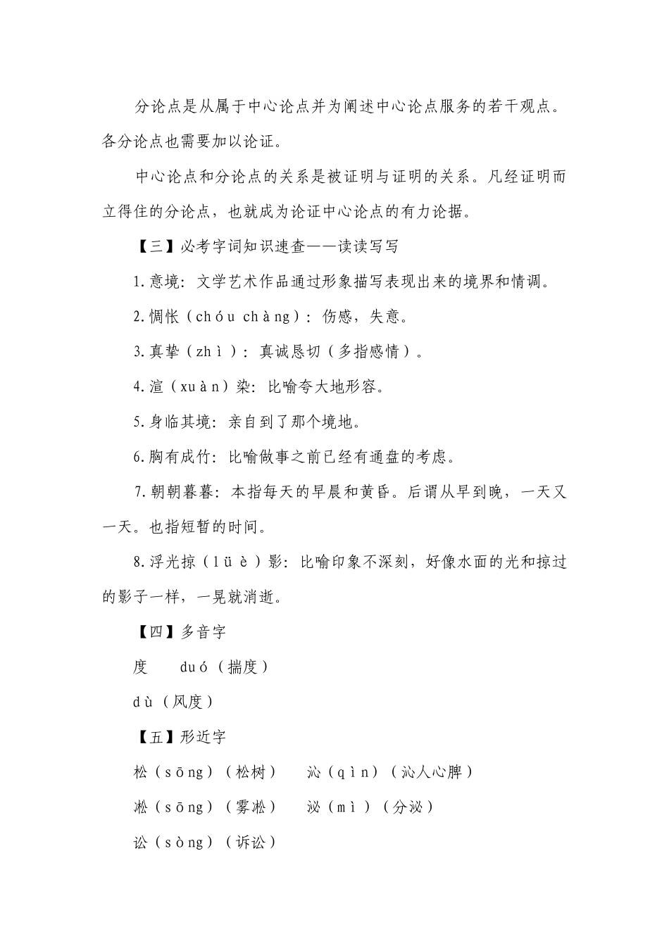 第14课《山水画的意境》一等奖创新教案 统编版语文九年级下册.docx_第2页