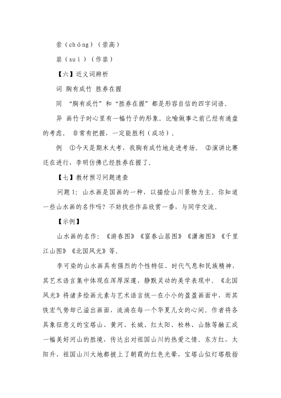 第14课《山水画的意境》一等奖创新教案 统编版语文九年级下册.docx_第3页