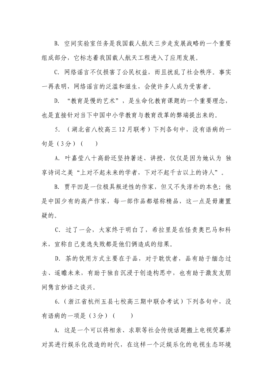 高考语文专项测试卷病句辨识（含答案）.docx_第3页
