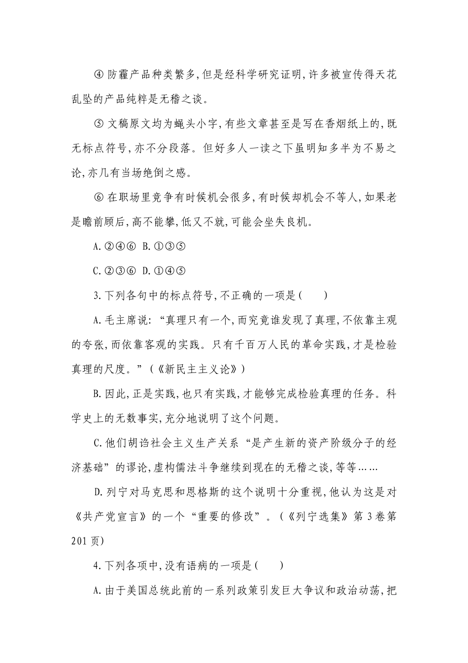 高中语文统编版（部编版）选择性必修中册第一单元3　实践是检验真理的唯一标准 同步练习（含答案）.docx_第2页