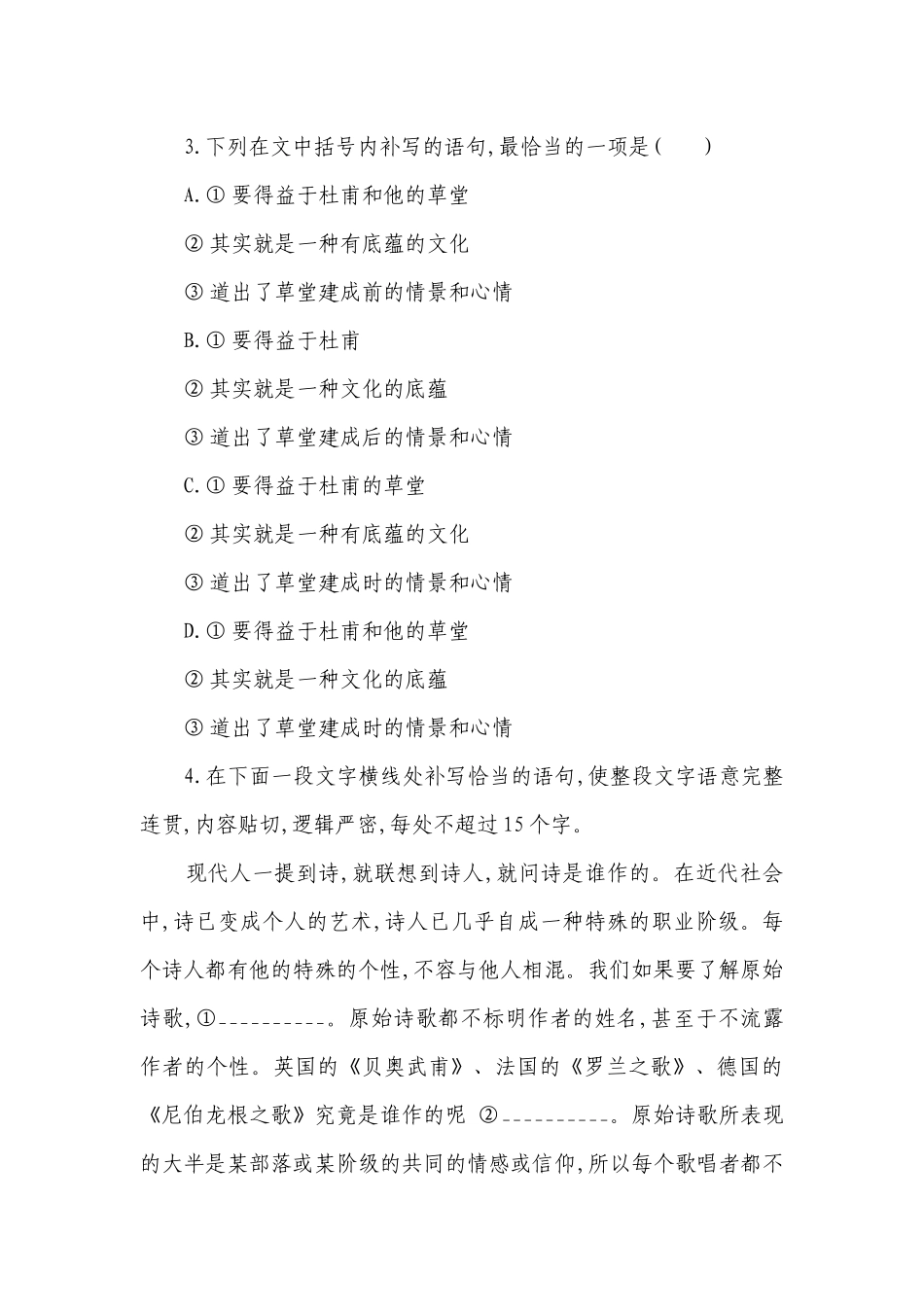 高中语文统编版（部编版）选择性必修中册第四单元测试（含答案）.docx_第3页
