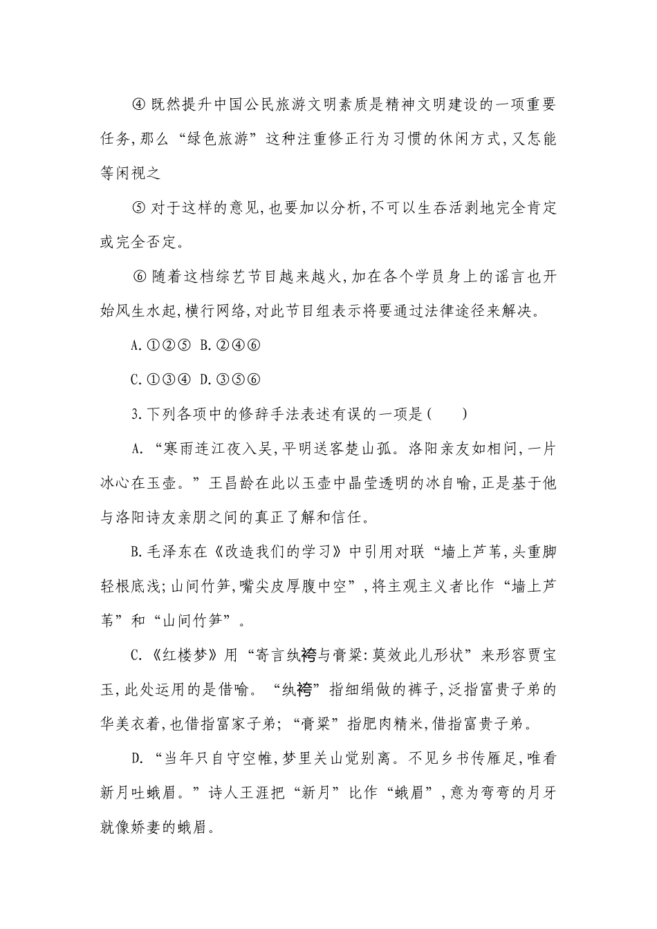 高中语文统编版（部编版）选择性必修中册第一单元2　改造我们的学习　人的正确思想是从哪里来的 同步练习（含答案）.docx_第2页