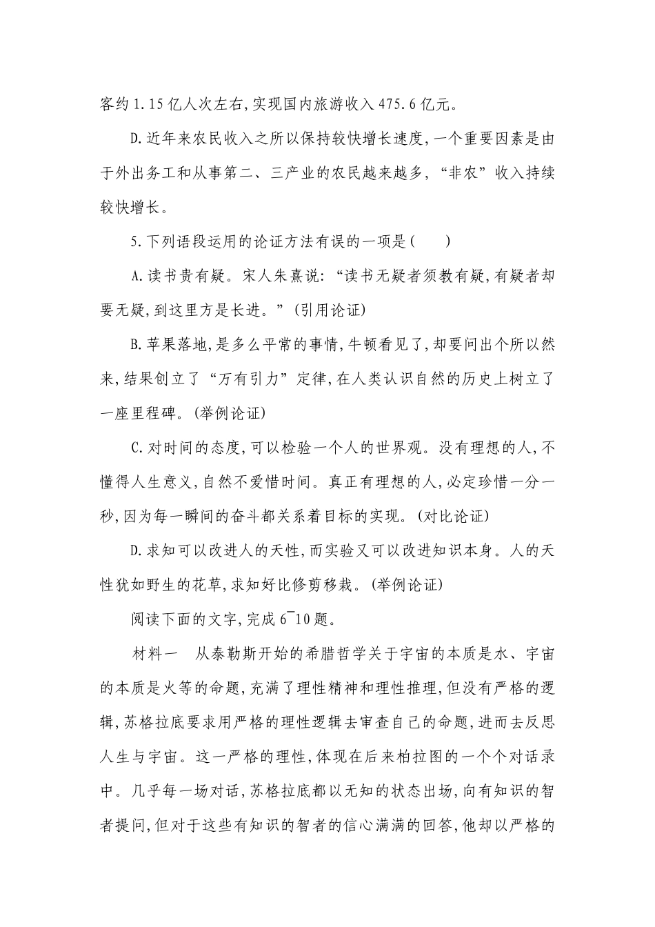 高中语文统编版（部编版）选择性必修中册第一单元4　修辞立其诚　怜悯是人的天性 同步练习（含答案）.docx_第3页