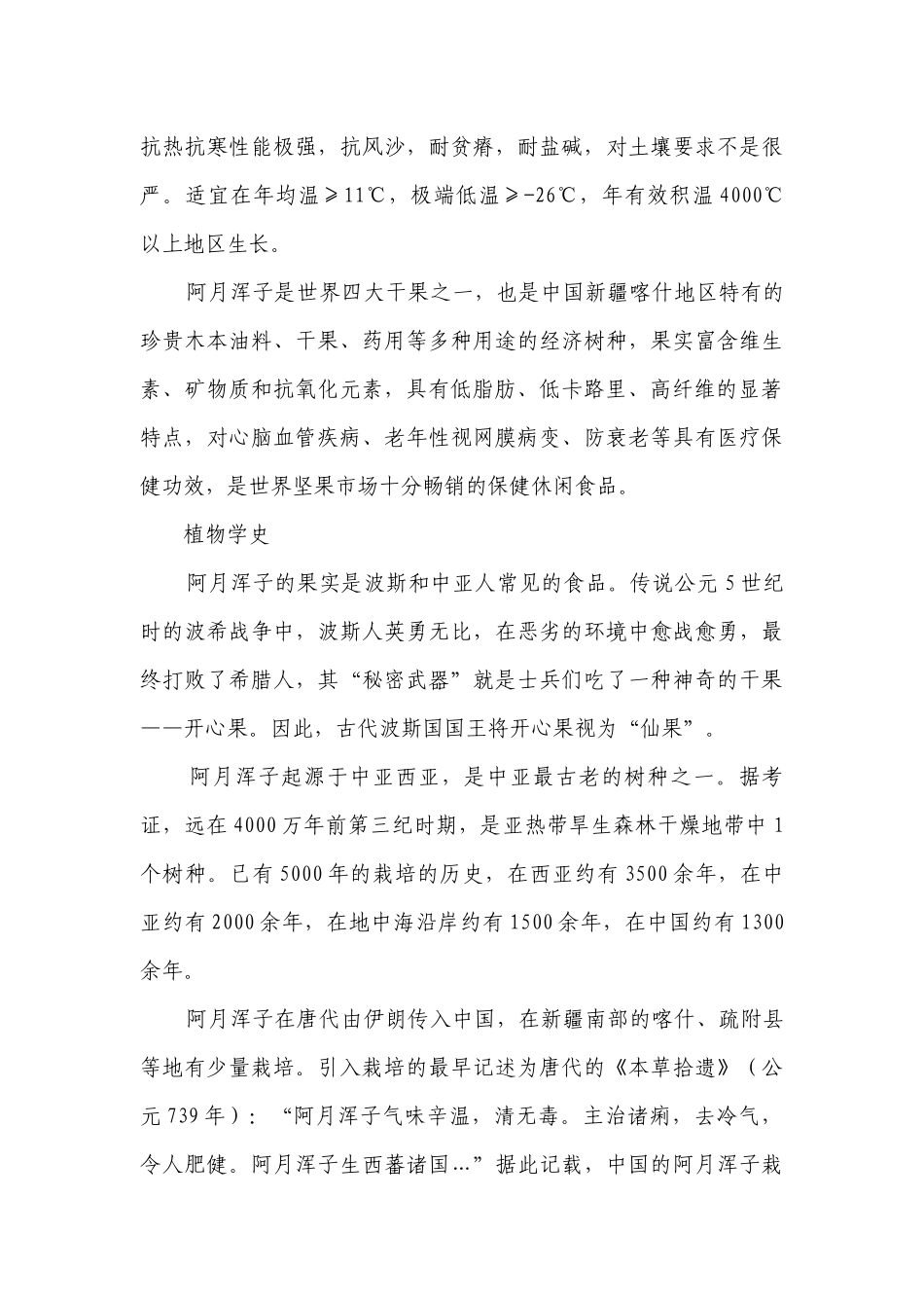 金秋果韵——阿月浑子 一等奖创新教案-高中劳动技术.docx_第3页