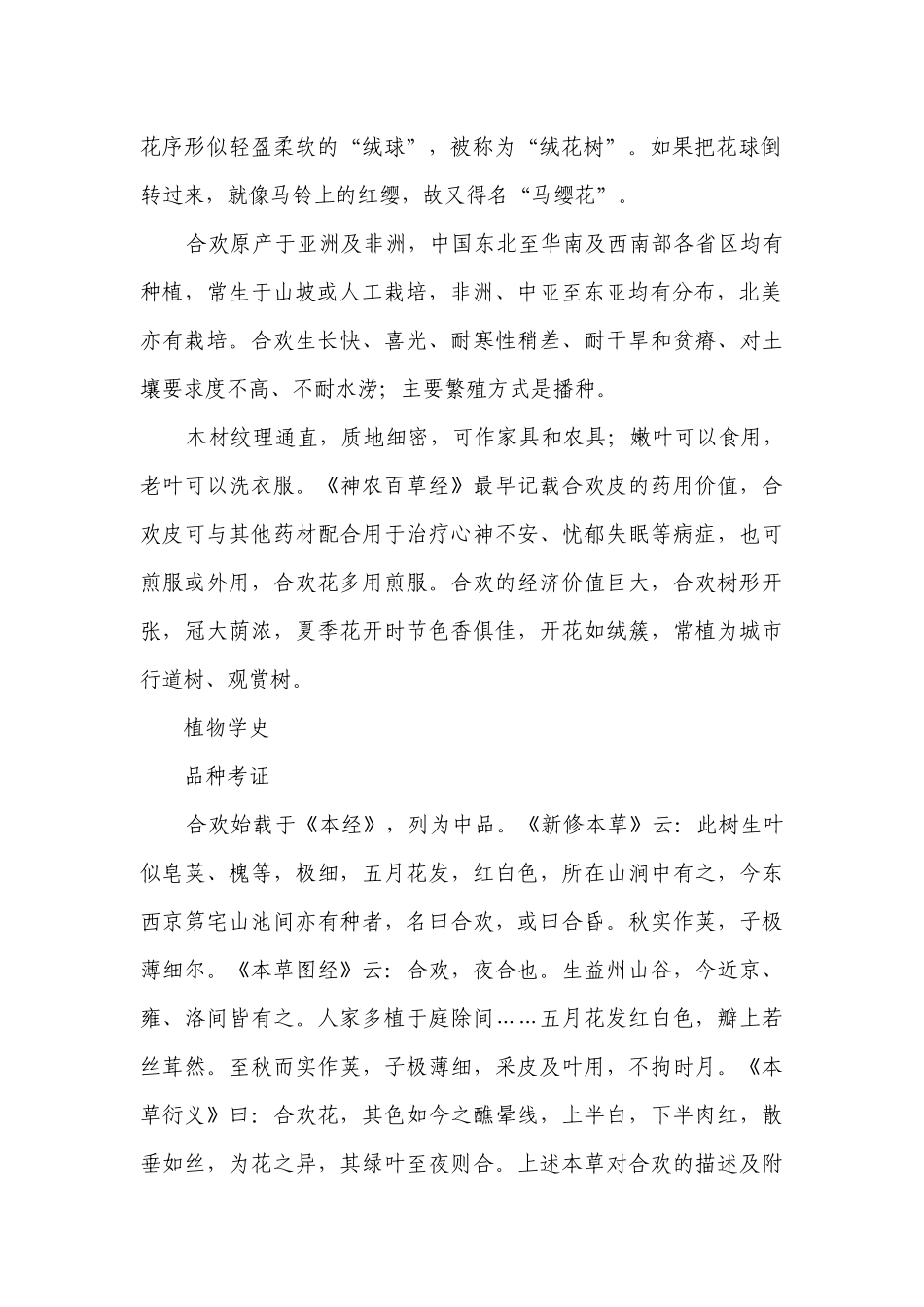 花开时节色香俱佳的合欢 -高一下学期劳动技术一等奖创新教案.docx_第2页