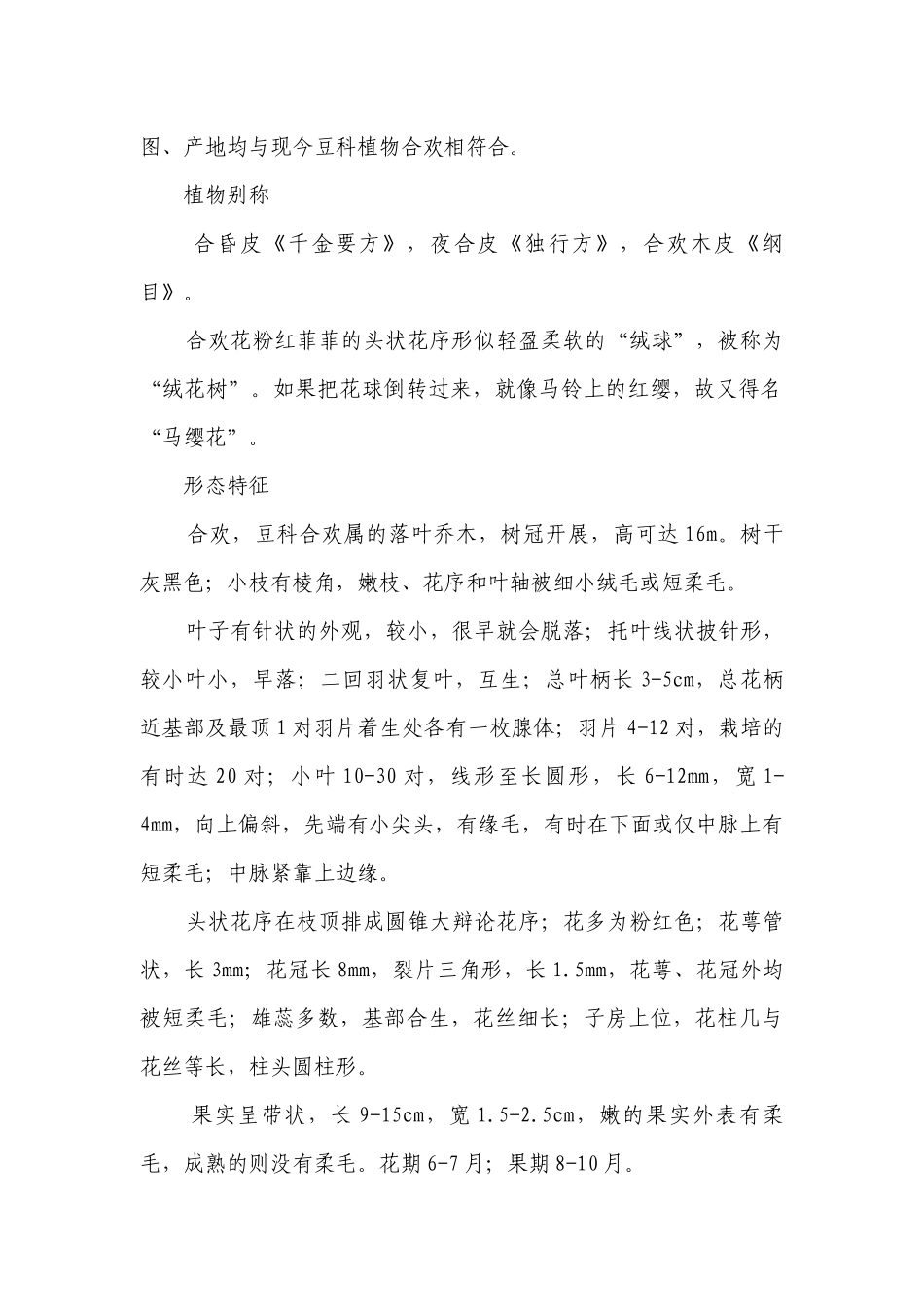花开时节色香俱佳的合欢 -高一下学期劳动技术一等奖创新教案.docx_第3页