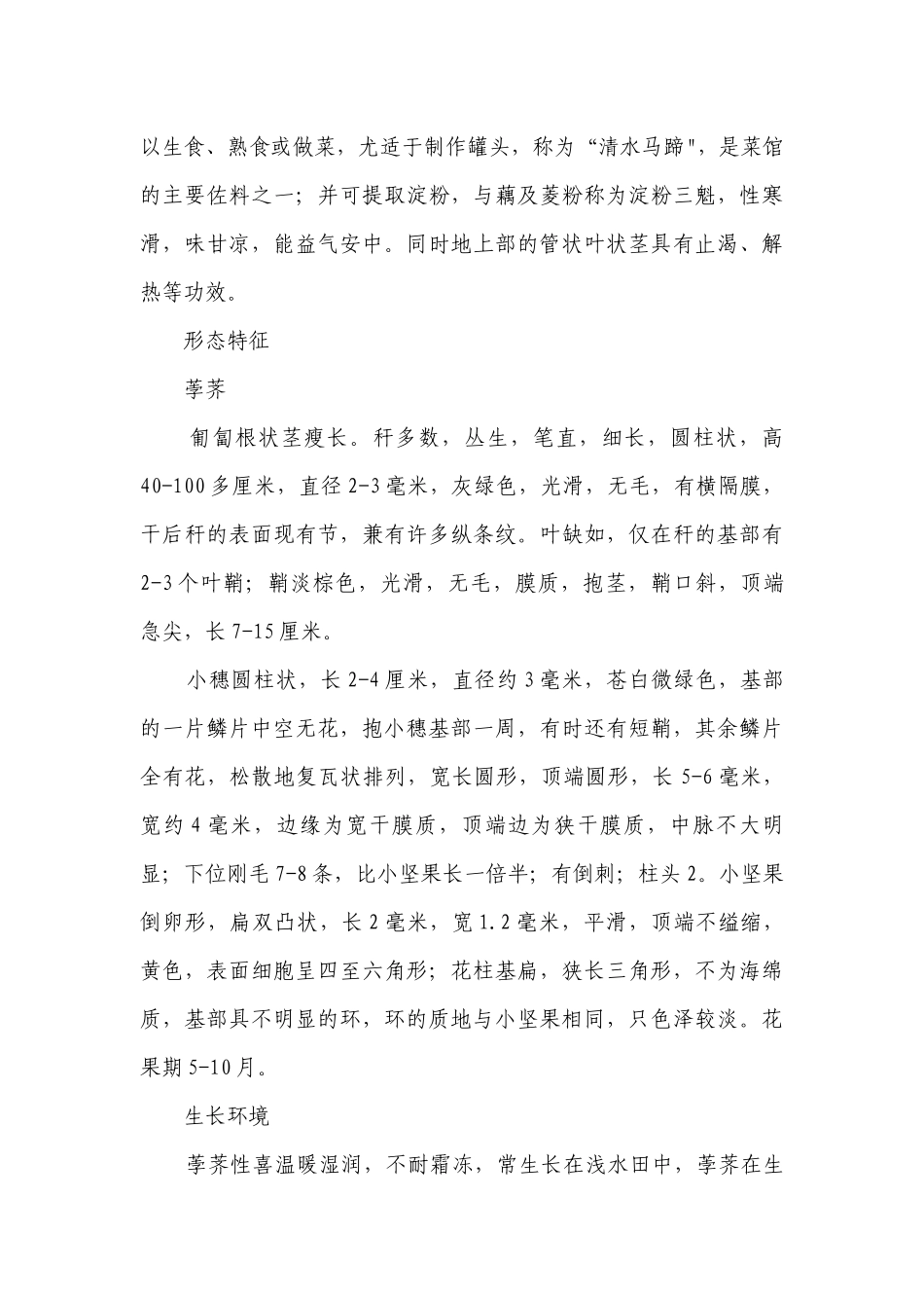 金秋果韵 地下雪梨——荸荠 一等奖创新教案-高中劳动技术.docx_第3页