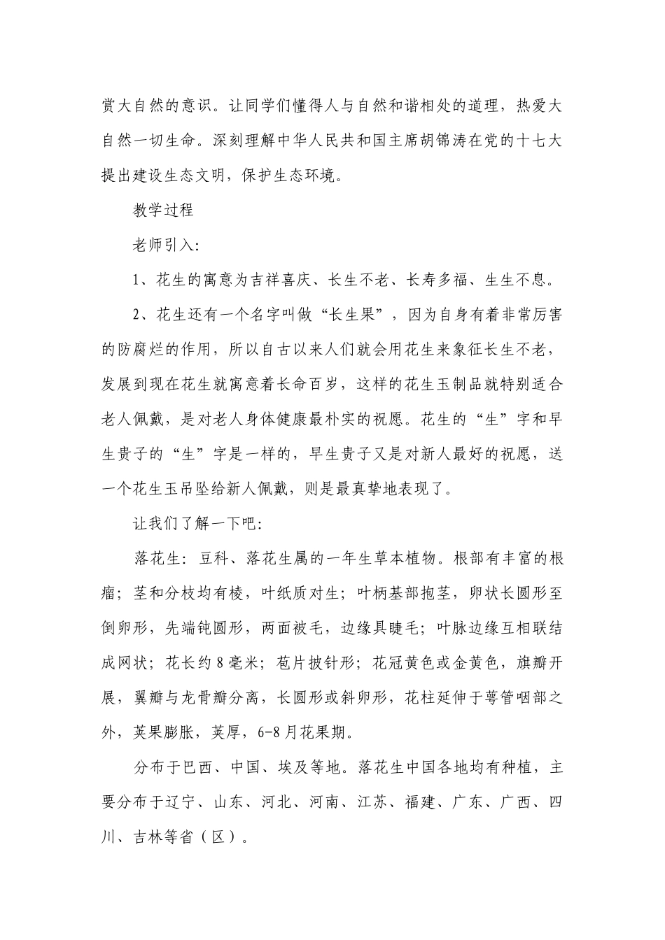 金秋果韵——花生 一等奖创新教案-高中劳动技术.docx_第2页