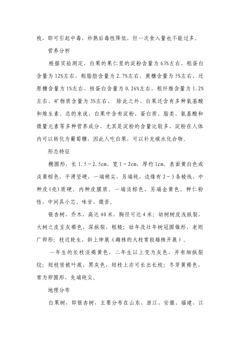 金秋果韵——白果 一等奖创新教案-高中劳动技术.docx_第3页