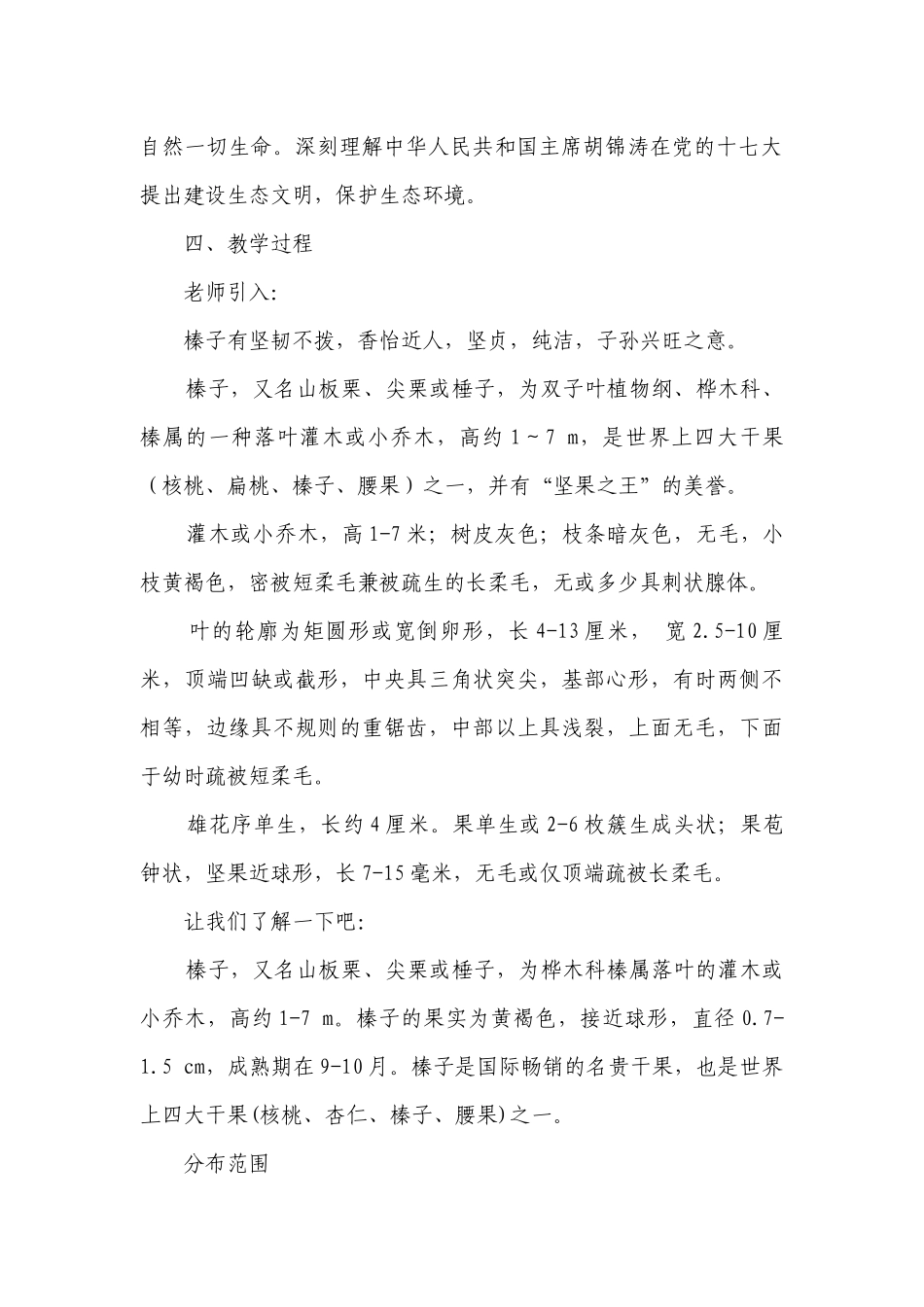 金秋果韵——榛子 一等奖创新教案-高中劳动技术.docx_第2页