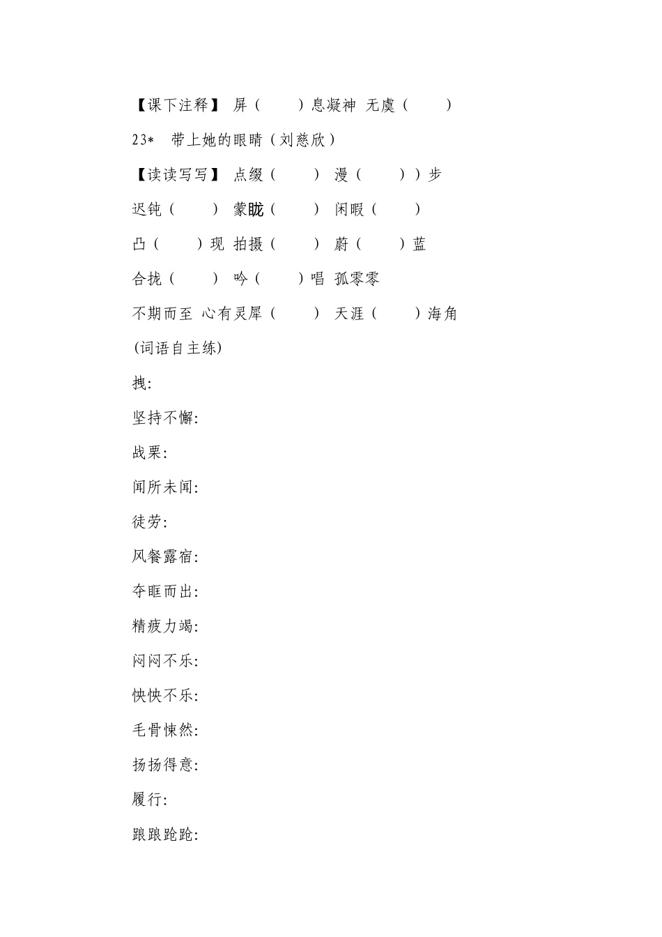 考点06 第六单元基础知识 七年级语文下册考点知识盘点（原卷版+解析版）.docx_第2页