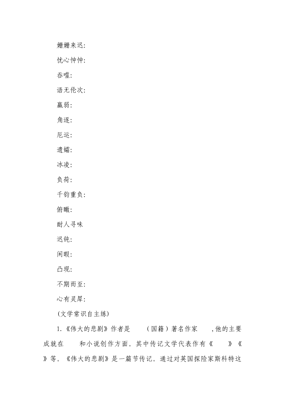 考点06 第六单元基础知识 七年级语文下册考点知识盘点（原卷版+解析版）.docx_第3页