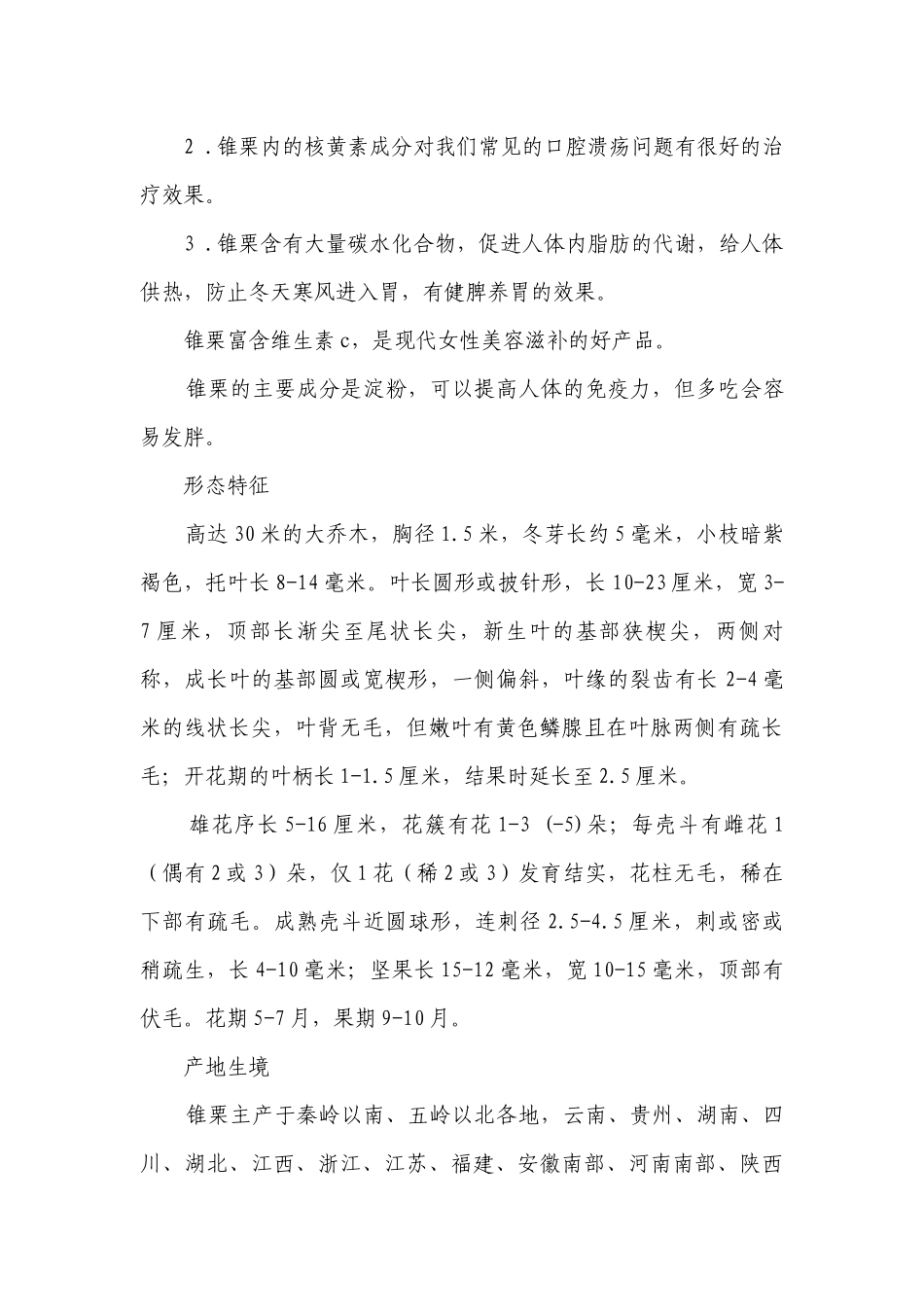 金秋果韵——锥栗 一等奖创新教案-高中劳动技术.docx_第3页
