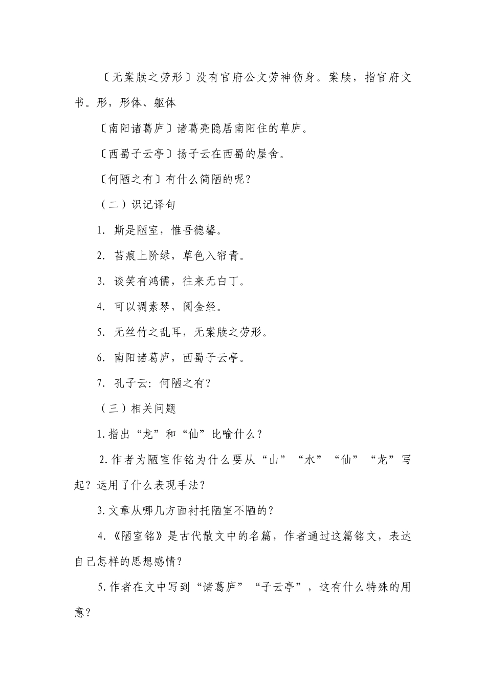 考点17 课内文言文《陋室铭》-七年级语文下册考点知识盘点（部编版）（原卷版+解析版）.docx_第2页