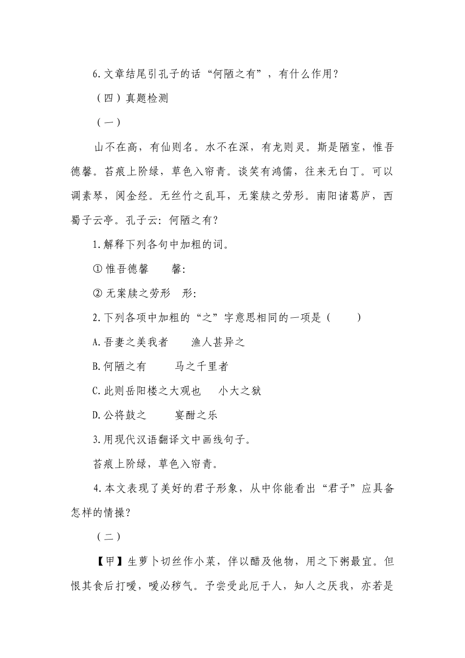 考点17 课内文言文《陋室铭》-七年级语文下册考点知识盘点（部编版）（原卷版+解析版）.docx_第3页