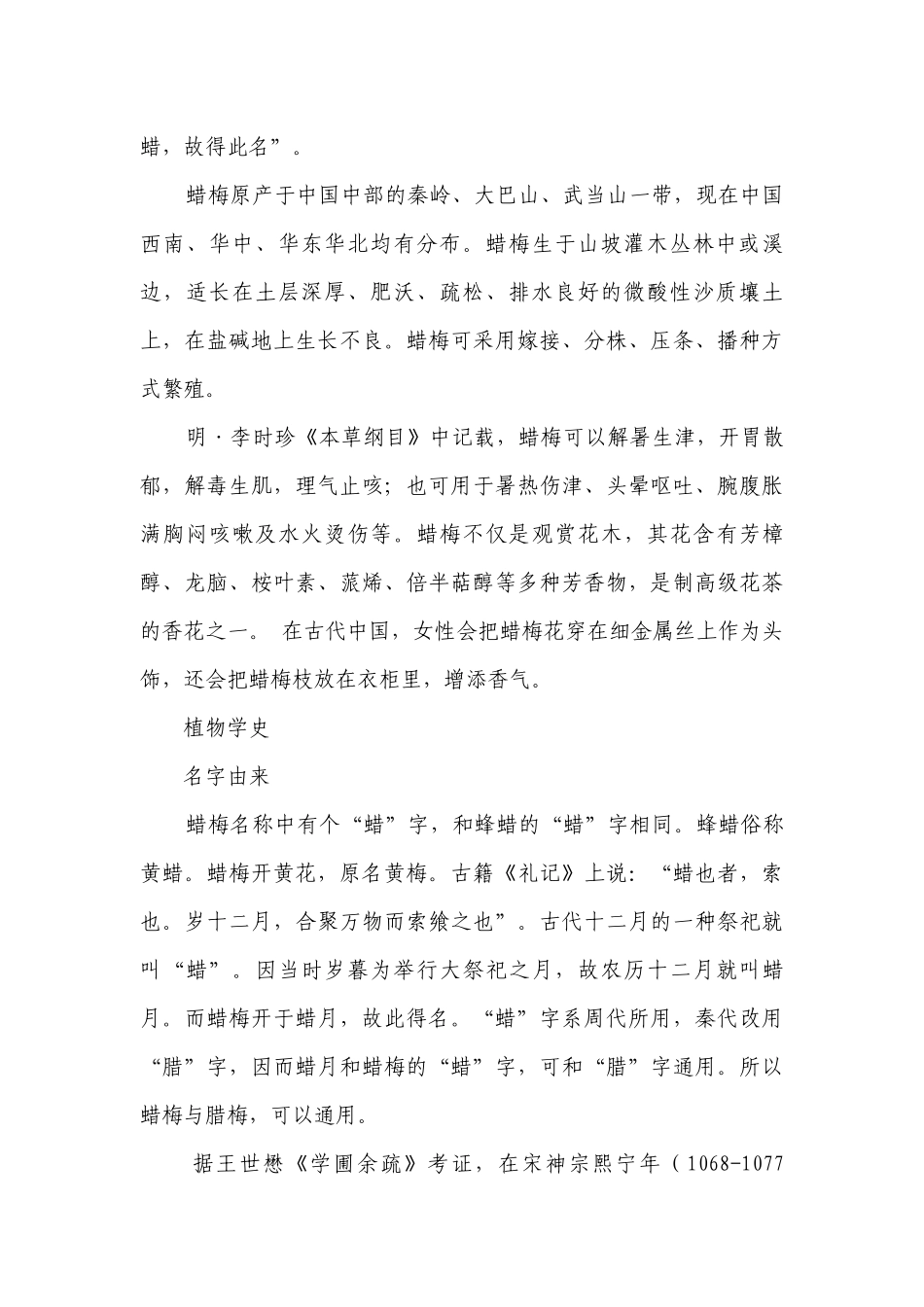 蜡梅 一等奖创新教案-高一下学期劳动技术.docx_第2页
