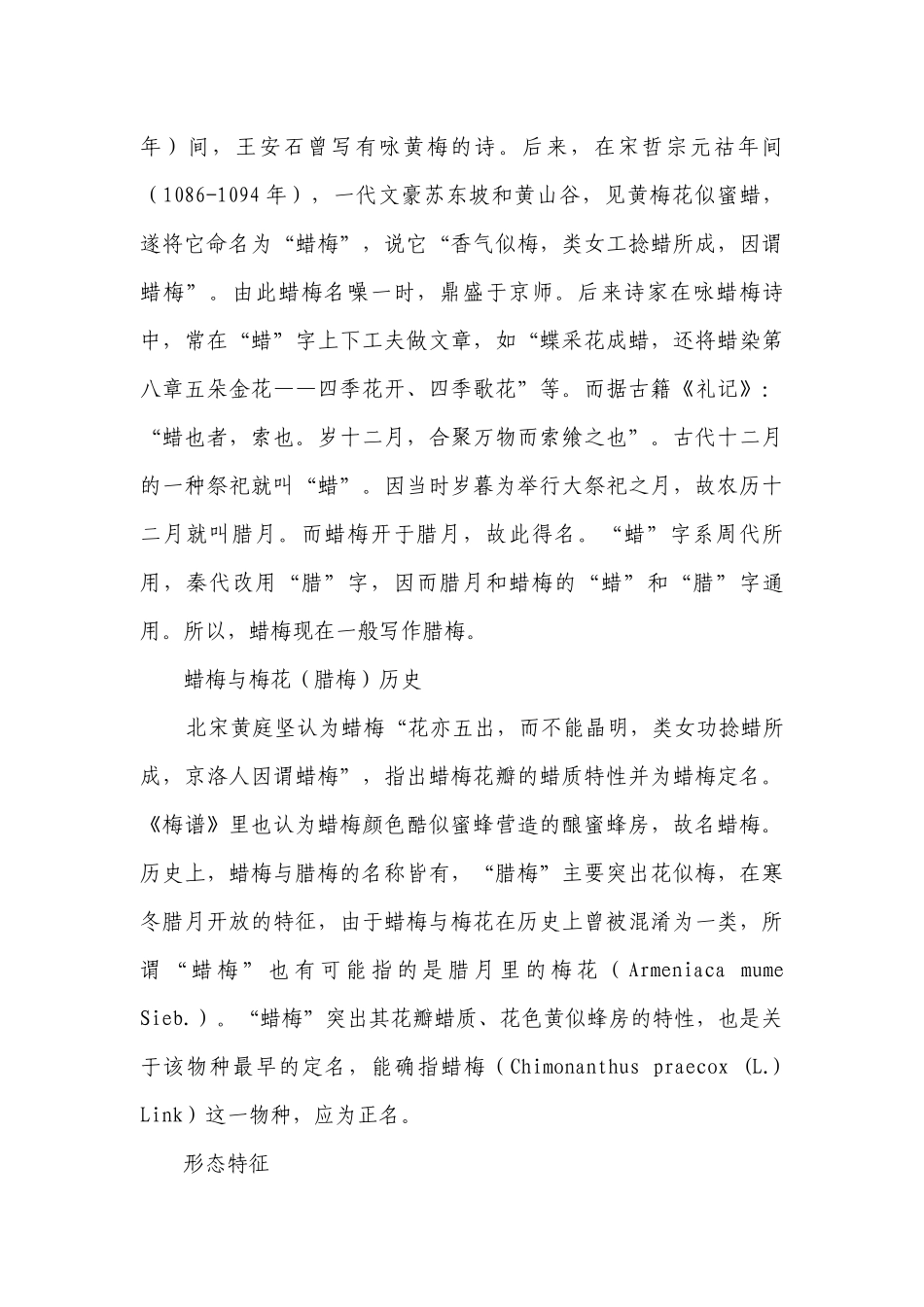 蜡梅 一等奖创新教案-高一下学期劳动技术.docx_第3页
