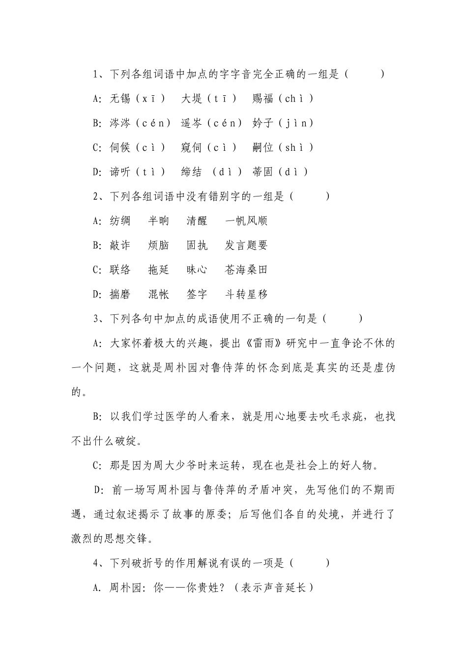 雷雨（节选）同步练习高教版中职语文基础模块下册（含答案）.docx_第2页