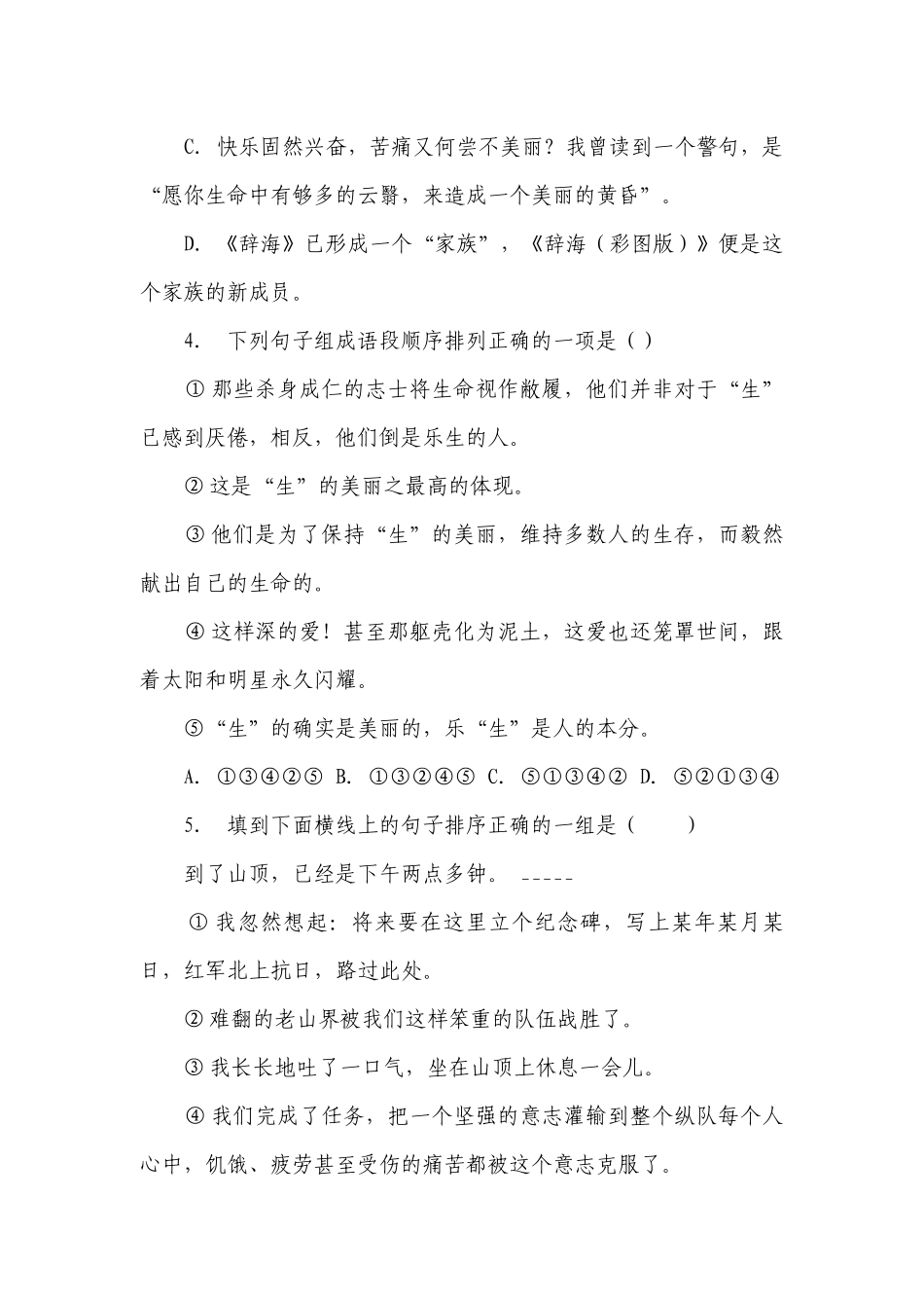 老山界 同步练习（含解析）.docx_第2页