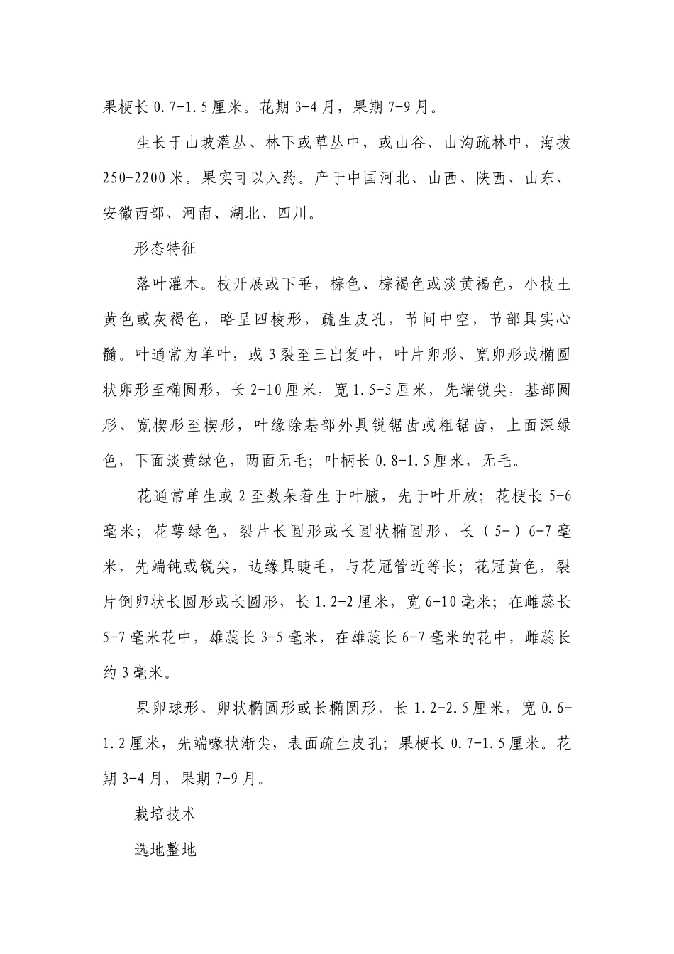 连翘 一等奖创新教案-高一下学期劳动技术.docx_第2页