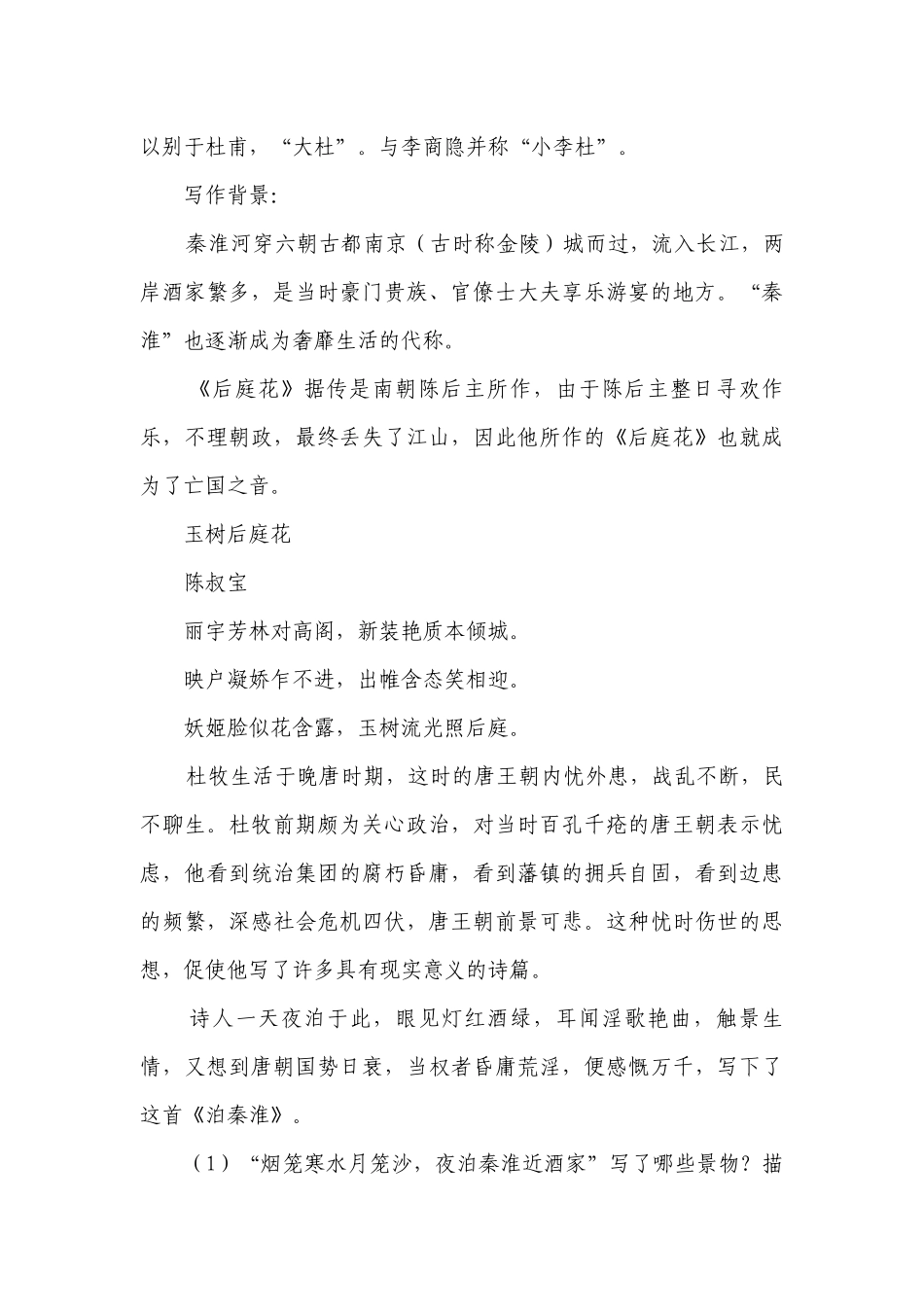 七年级语文下册（部编版）第六单元课外古诗词诵读（一等奖创新教学设计）.docx_第3页