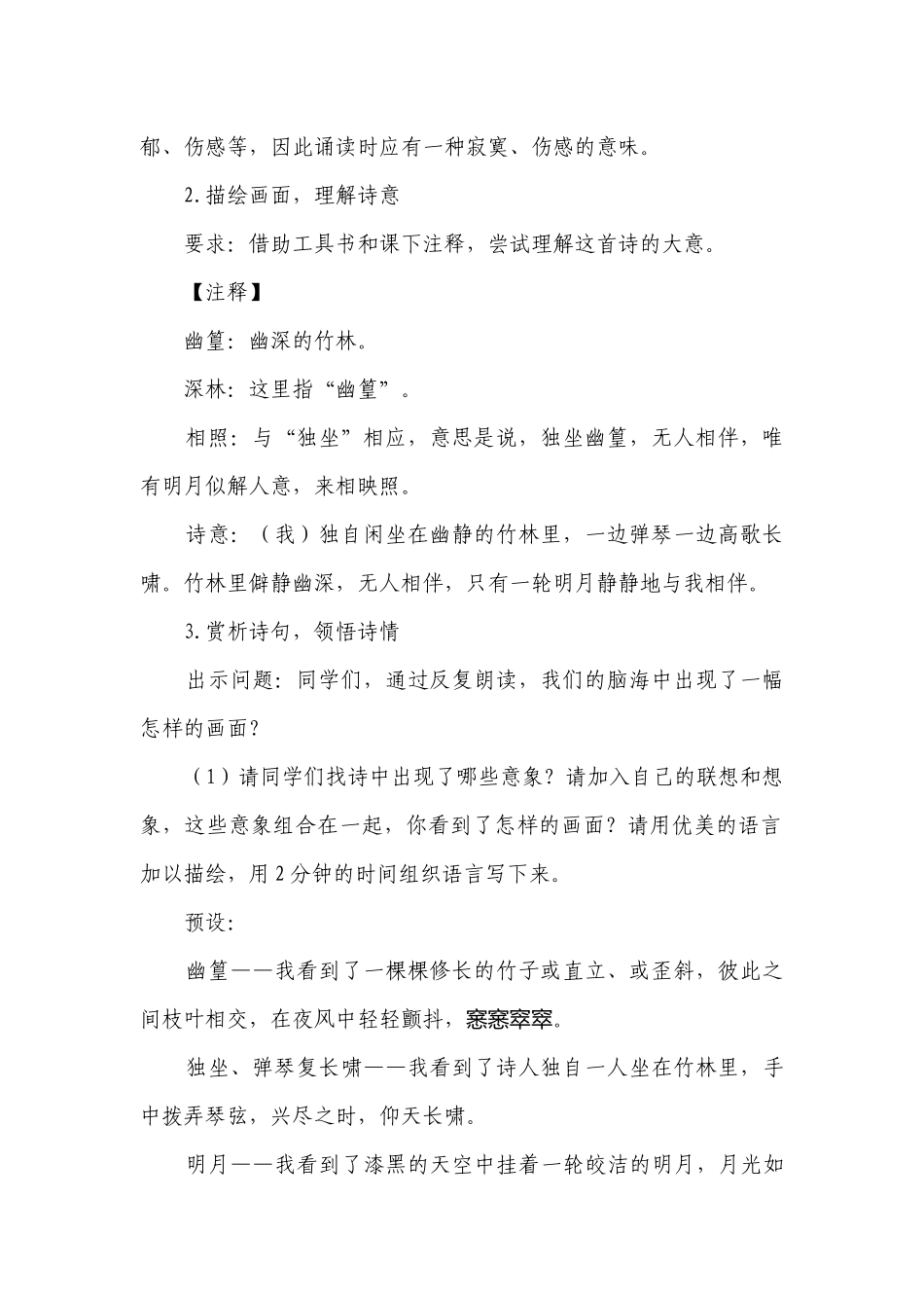 七年级语文下册（部编版）第三单元课外古诗词诵读（一等奖创新教学设计）.docx_第2页