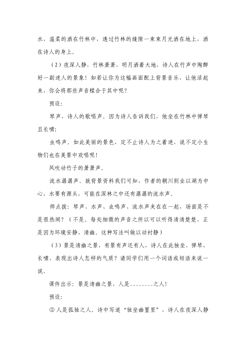 七年级语文下册（部编版）第三单元课外古诗词诵读（一等奖创新教学设计）.docx_第3页