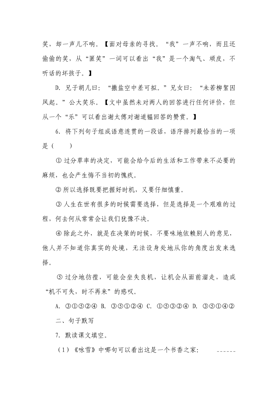 强化训练03-2023-2024年小升初新七年级语文暑假衔接讲义（学生版+教师版）.docx_第3页