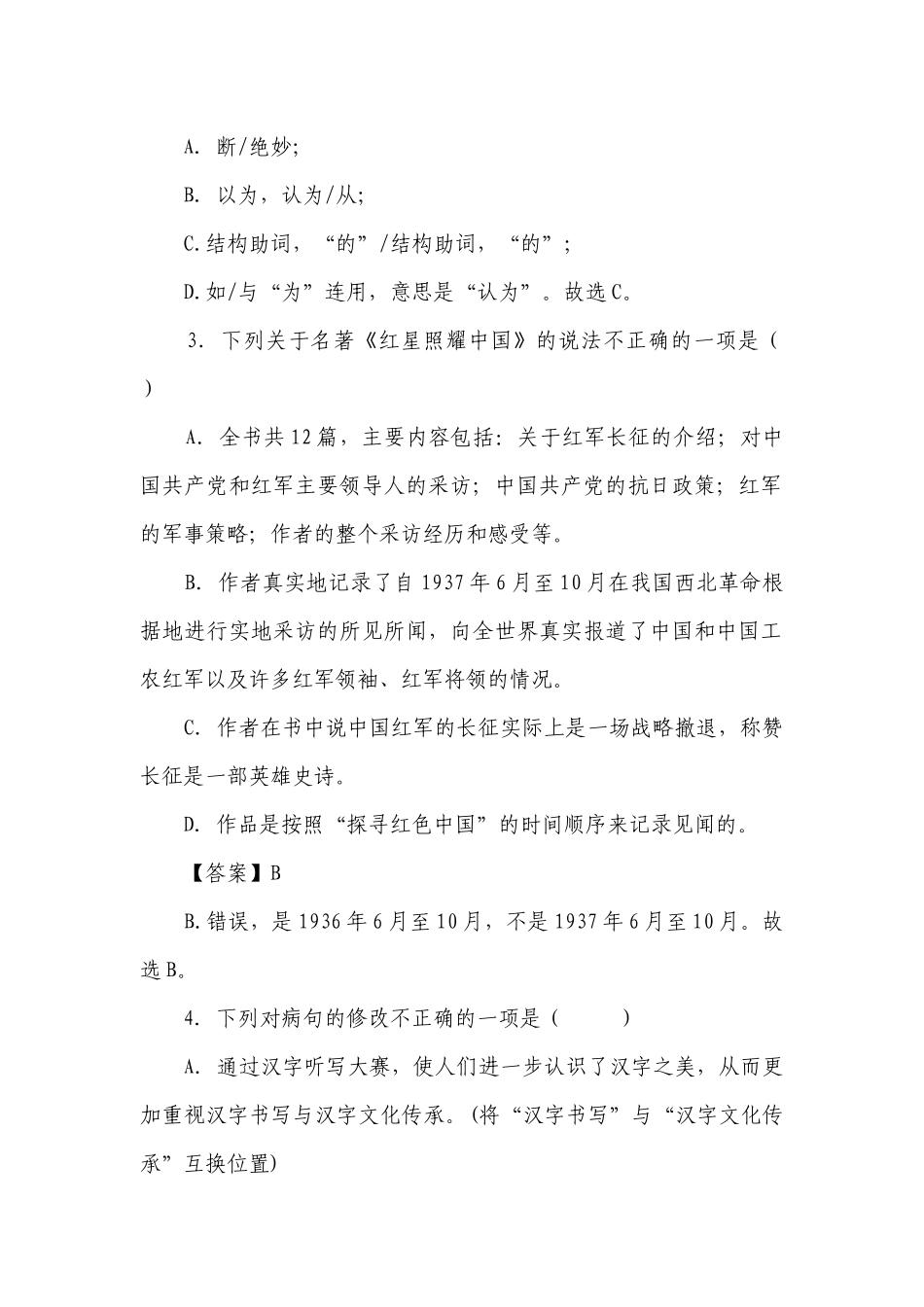 强化训练07-2022年新八年级语文暑假衔接讲义（含答案）.docx_第2页