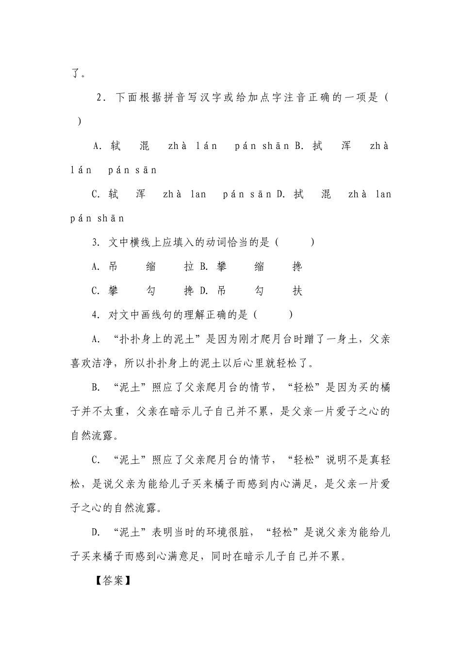 强化训练08-2022年新八年级语文暑假衔接讲义（含答案）.docx_第3页