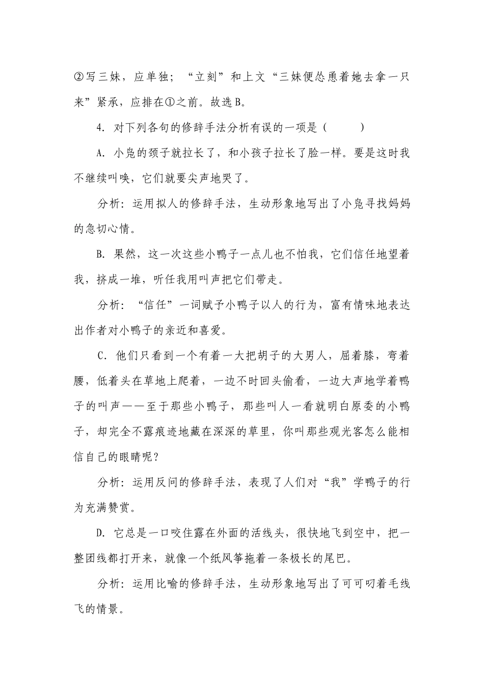 强化训练12-2023-2024年小升初新七年级语文暑假衔接讲义（学生版+教师版）.docx_第3页