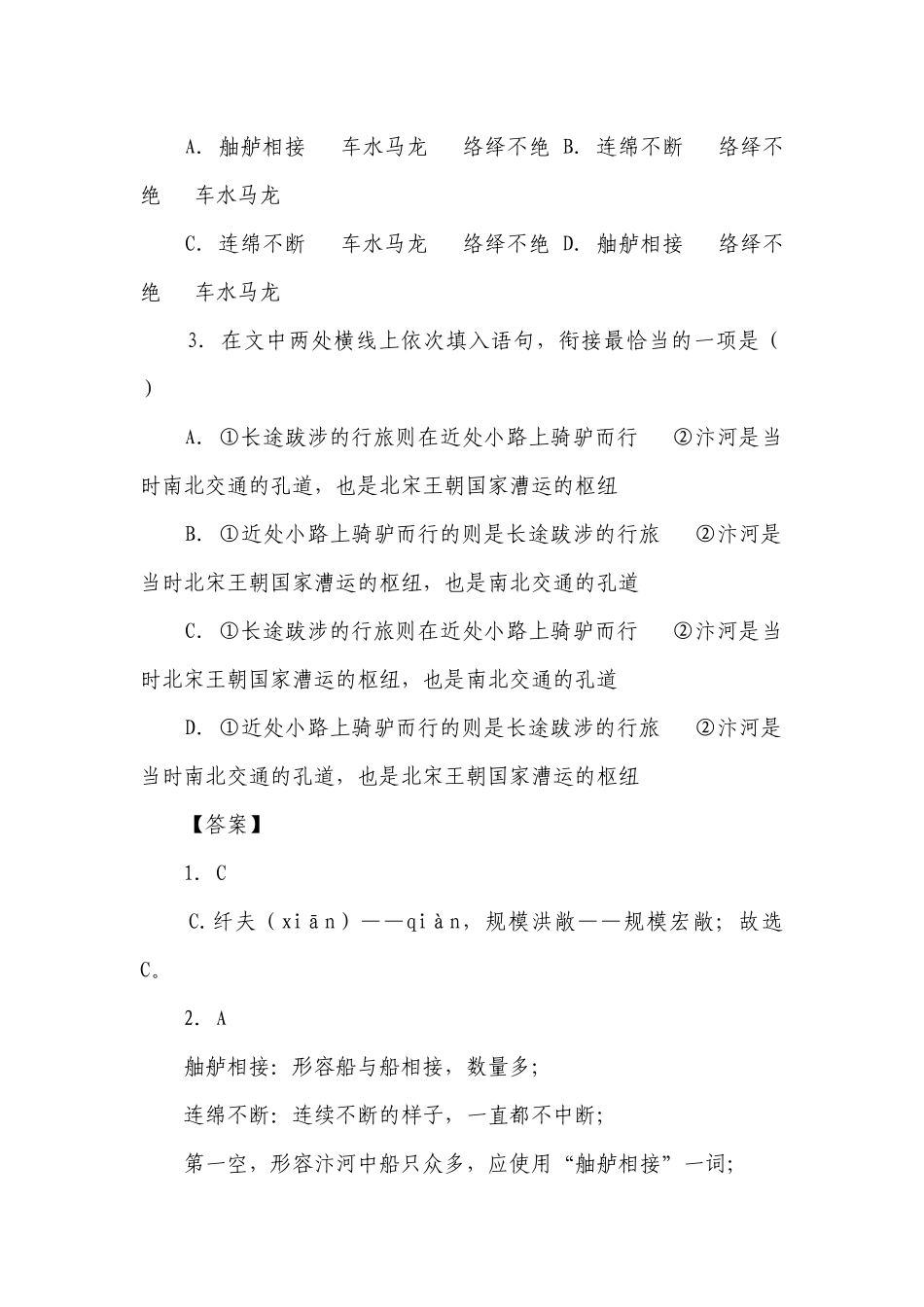 强化训练14-2022年新八年级语文暑假衔接讲义（含答案）.docx_第2页
