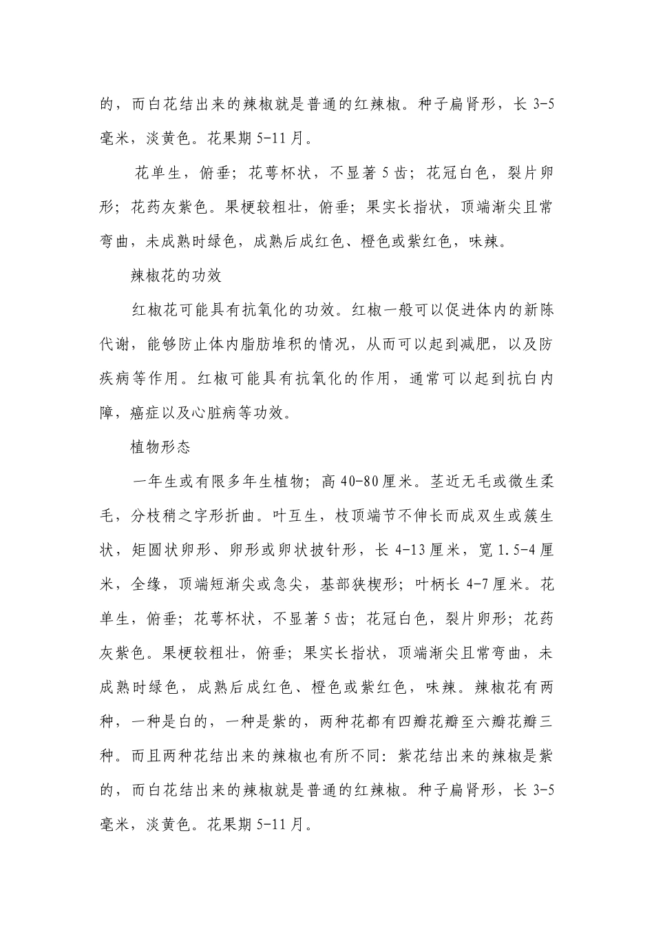 清新素雅的辣椒花 一等奖创新教案-高一下学期劳动技术.docx_第2页