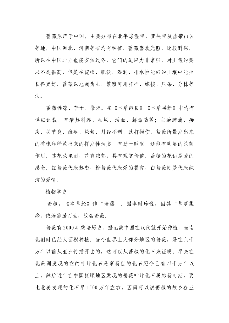 蔷薇花 一等奖创新教案-高一下学期劳动技术.docx_第2页