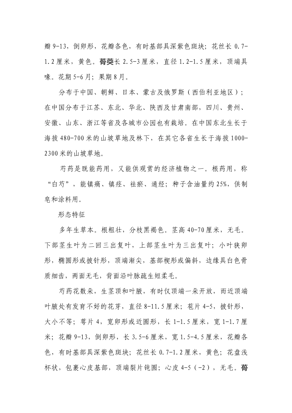 芍药花 一等奖创新教案-高一下学期劳动技术.docx_第2页