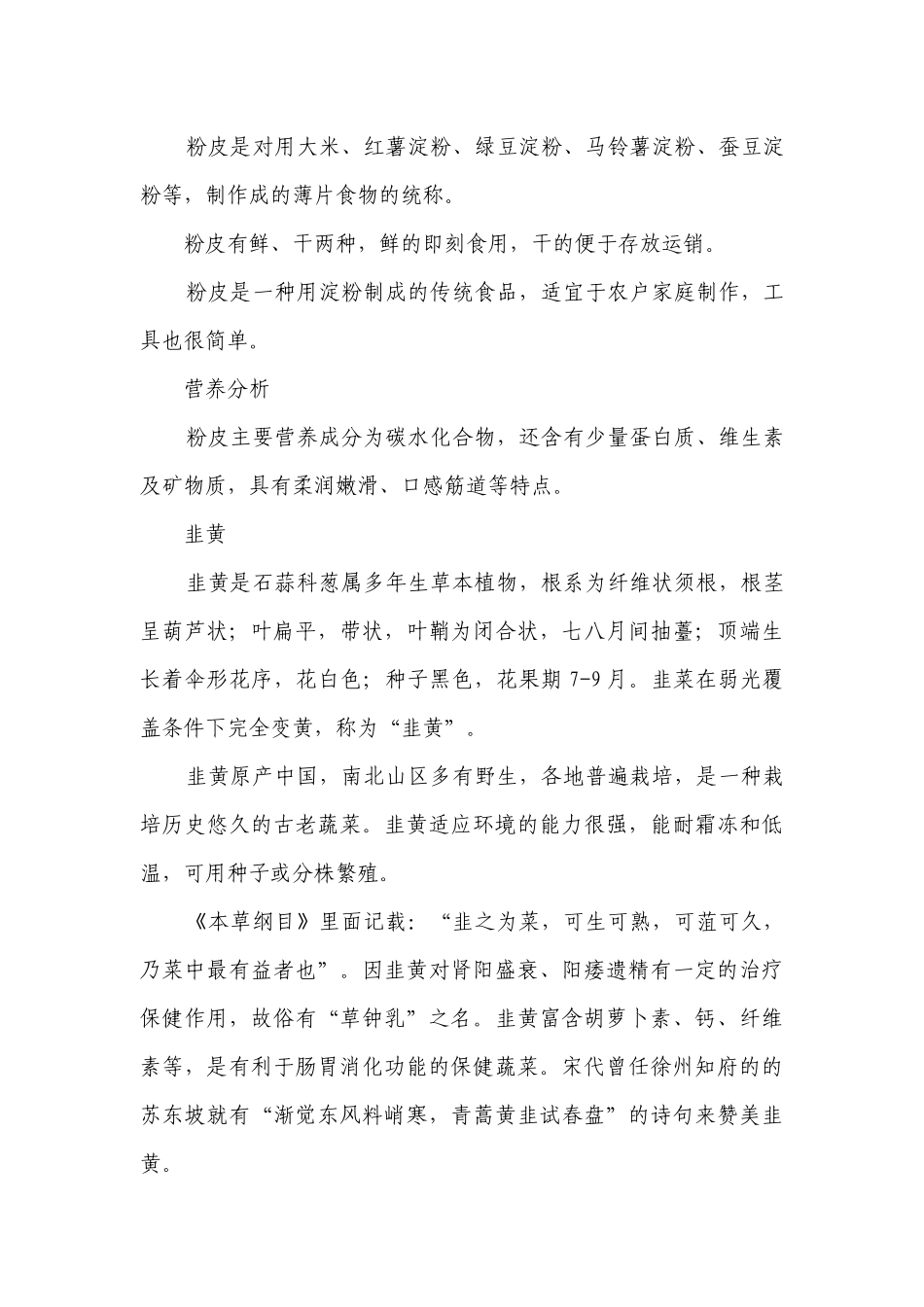 肉丝带底 -高一下学期劳动技术 一等奖创新教案.docx_第3页