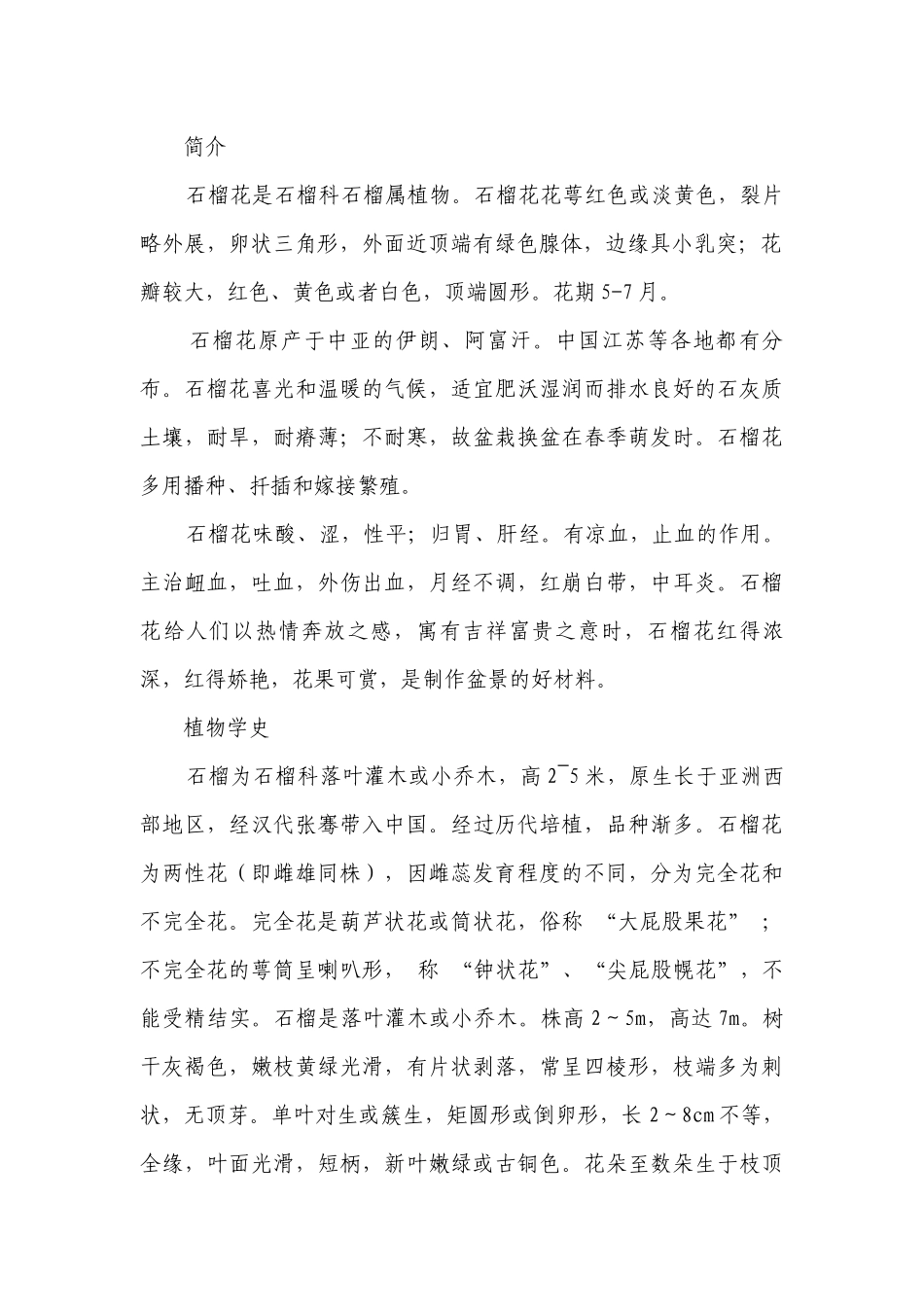 石榴花 一等奖创新教案-高一下学期劳动技术.docx_第2页