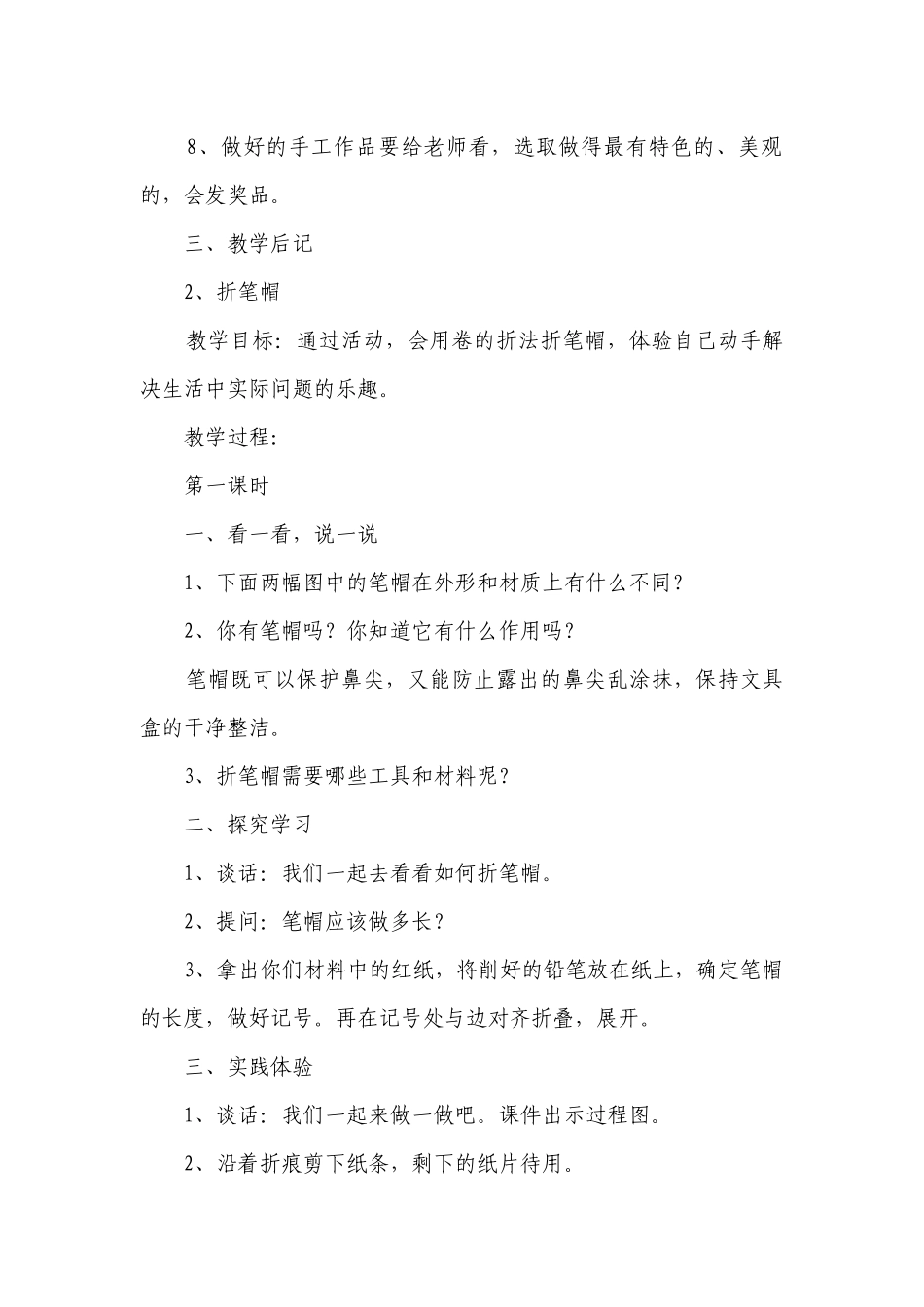 苏教版《劳动与技术》一年级下册 一等奖创新教案.docx_第2页