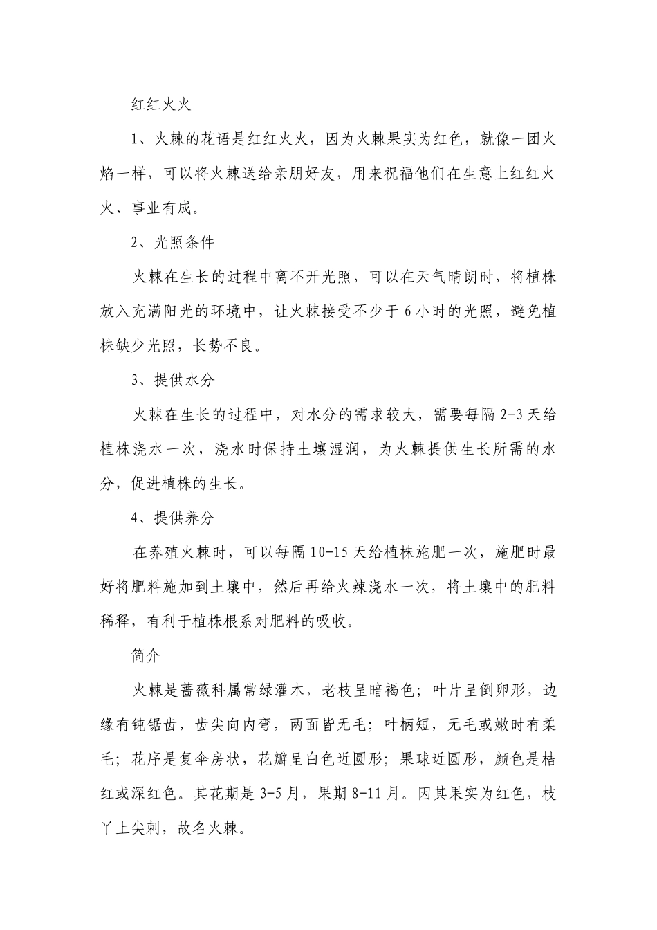 树形优美春夏有繁花秋冬有红果的火棘+一等奖创新教案-高一下学期劳动技术.docx_第2页