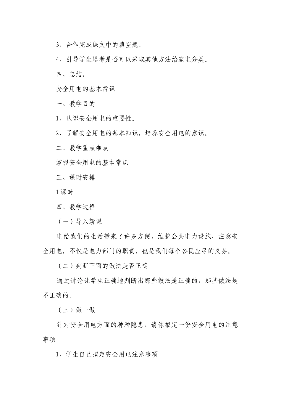 苏教版六年级上册劳动与技术全册一等奖创新教案.docx_第2页