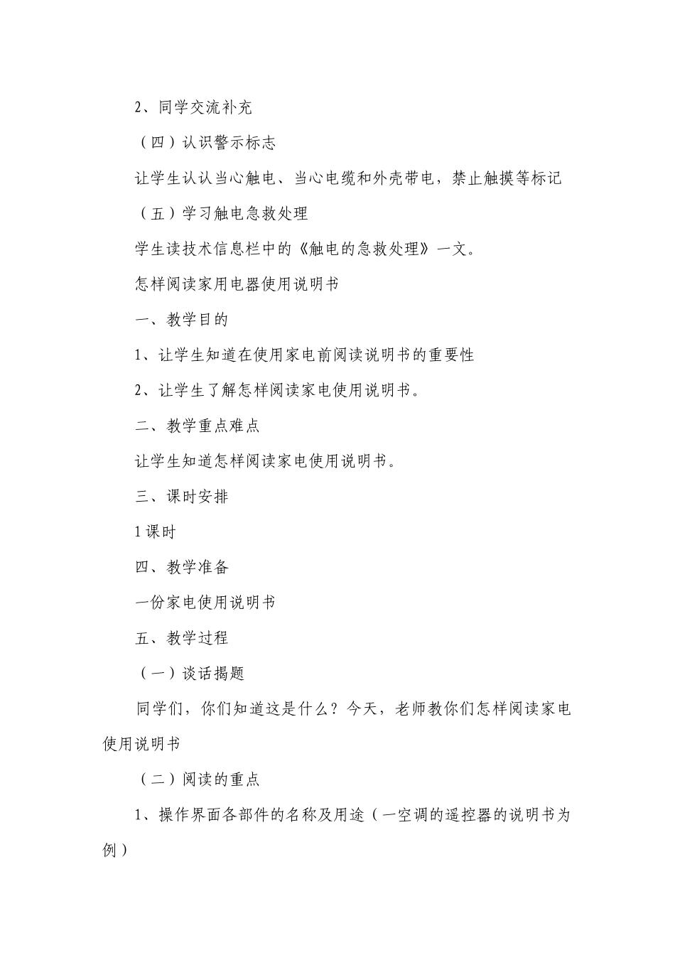 苏教版六年级上册劳动与技术全册一等奖创新教案.docx_第3页