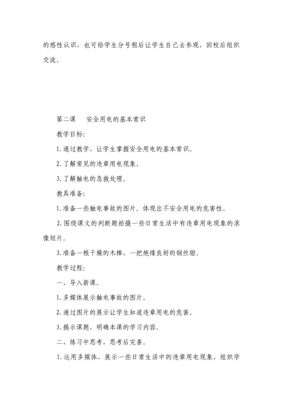 苏教版六年级上册劳动与技术一等奖创新教案.docx_第3页
