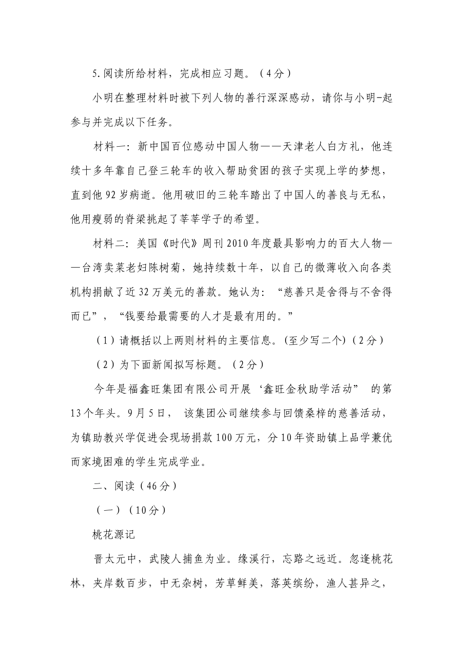 统编版八年级下册语文第三单元测试卷（A）（含答案）.docx_第3页