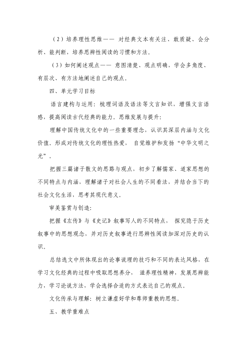 统编版（部编版） 必修 下册 第一单元一等奖创新教学设计.docx_第3页